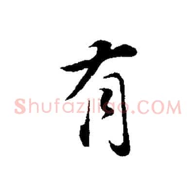 有