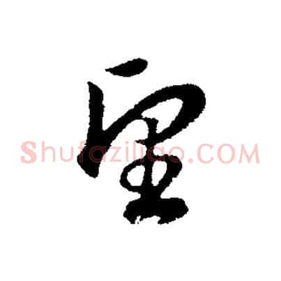 望