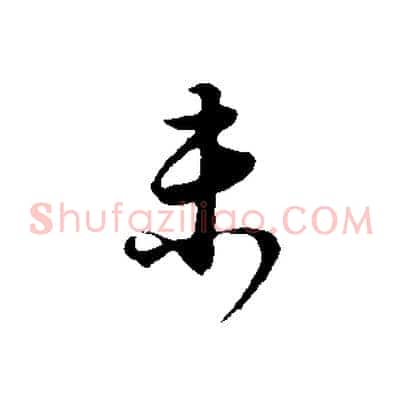 未