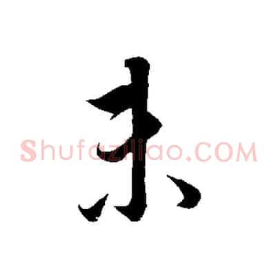 未
