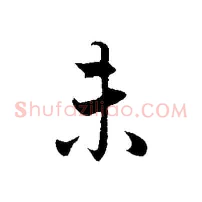未