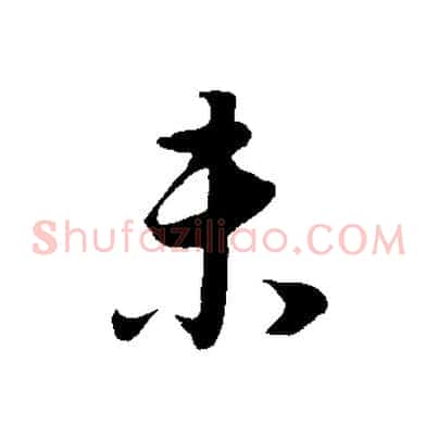未