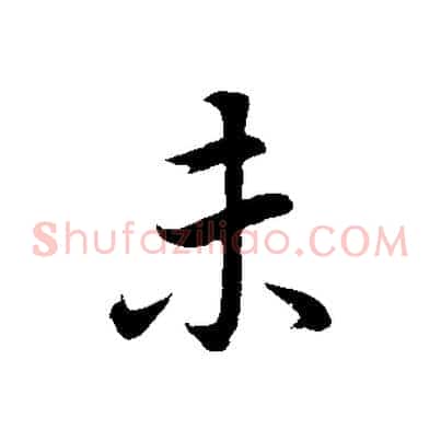 未