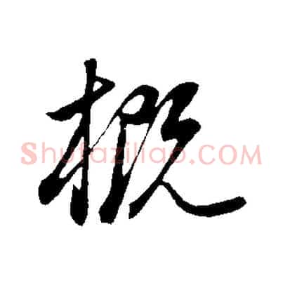 概