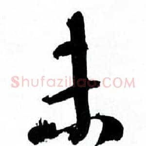 未