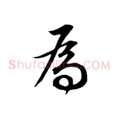 為