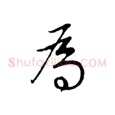 為