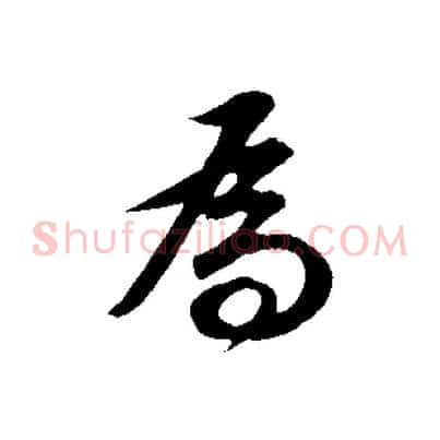 為