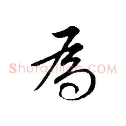 為