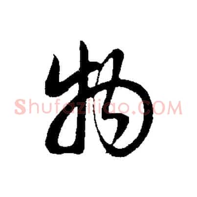 物
