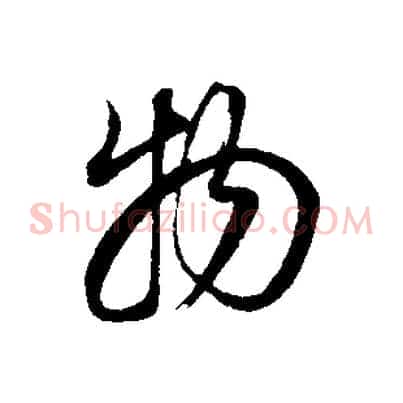 物