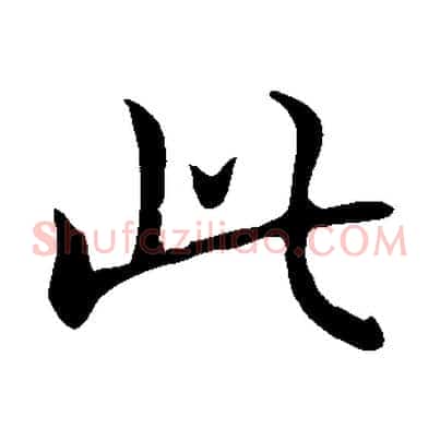 此