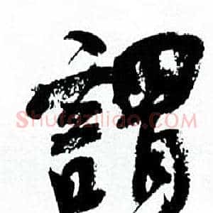 謂