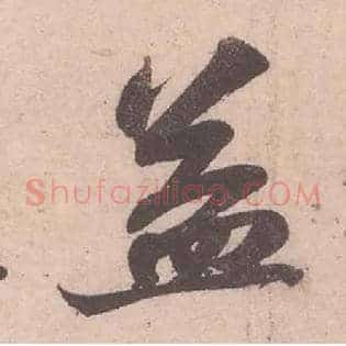 益