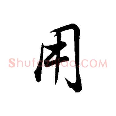 用