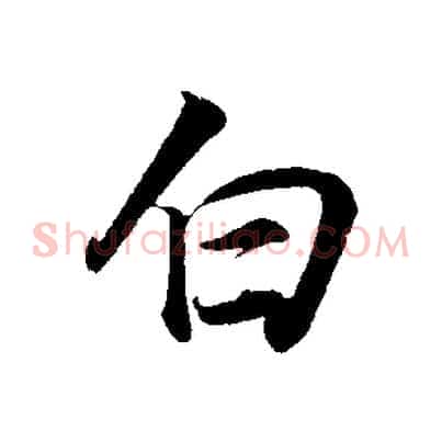 白