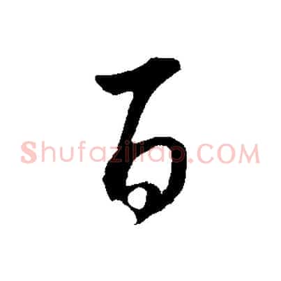 百