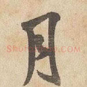 月
