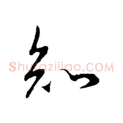 知