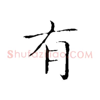 有