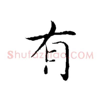 有