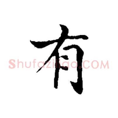 有