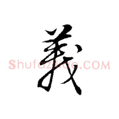 義
