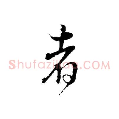 者