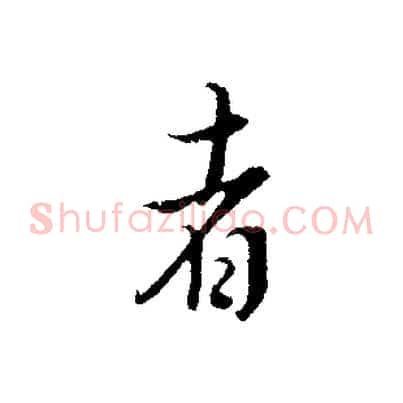 者