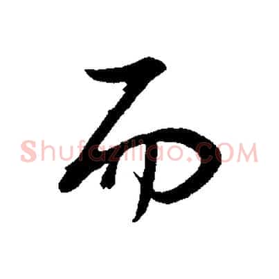 而