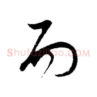 而
