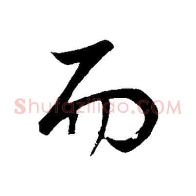 而