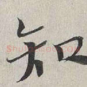 知