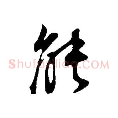 能