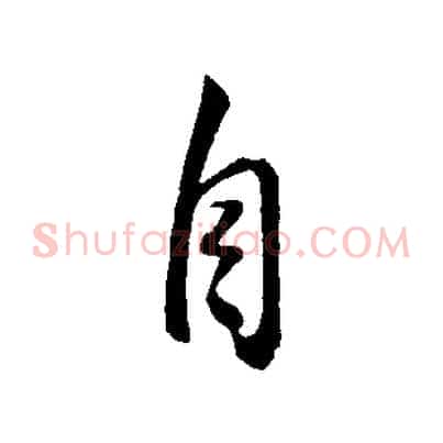 自