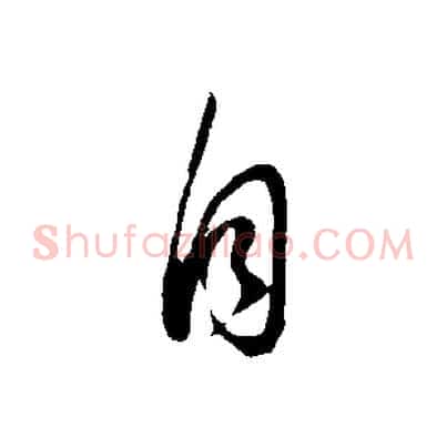 自