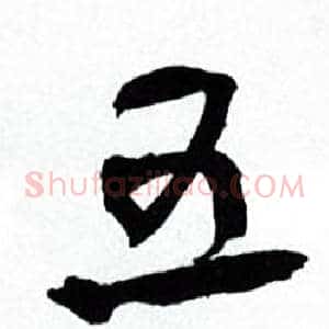 五