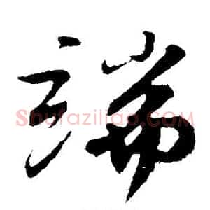 端