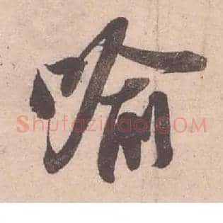 喻