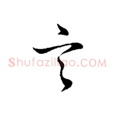 言