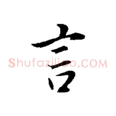 言