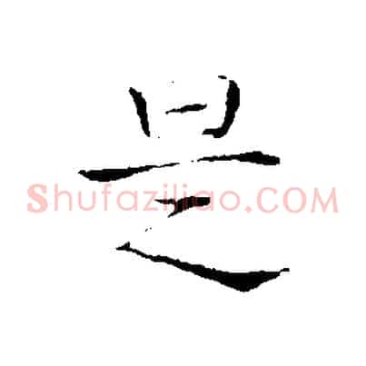 是