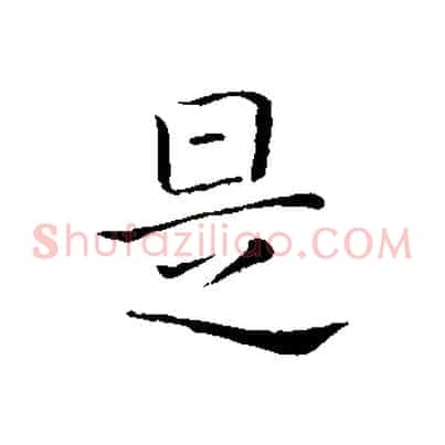 是