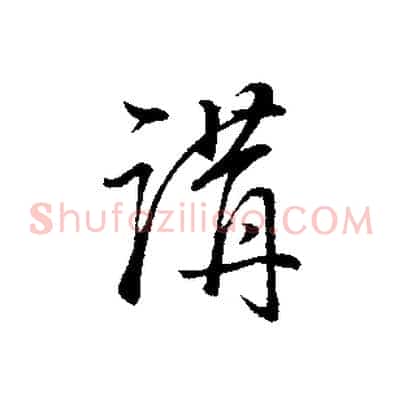 講