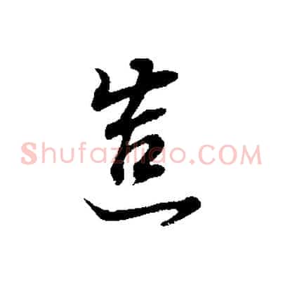 造