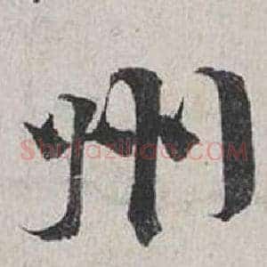 州