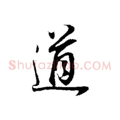 道