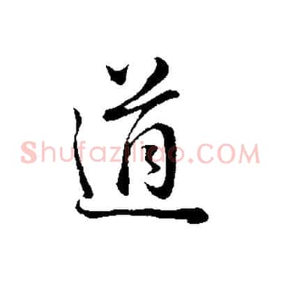 道