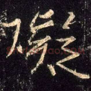 碍