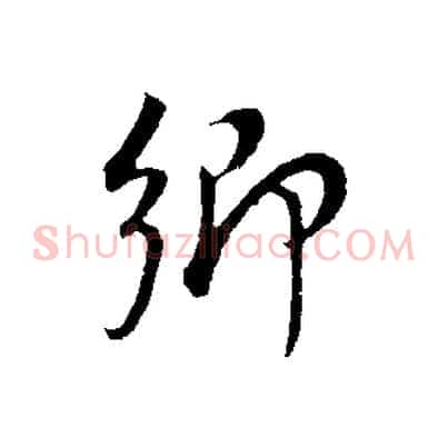 鄉